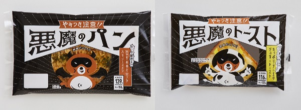 ローソン 悪魔のおにぎり 悪魔の焼うどん 悪魔のパン 悪魔のトースト