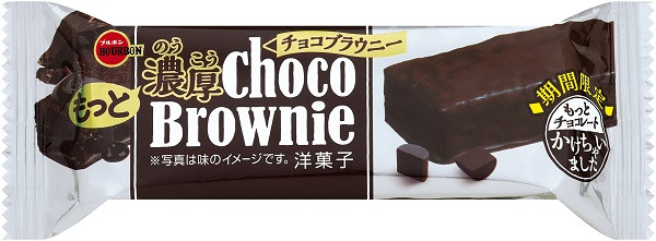 ブルボン もっと濃厚チョコブラウニー