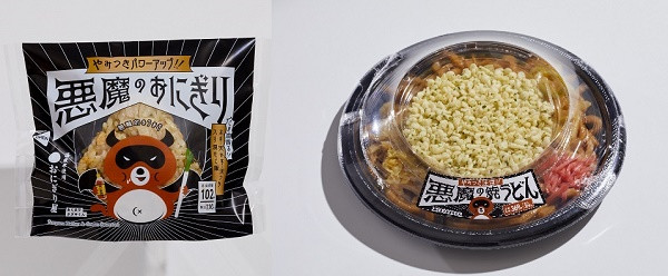 ローソン 悪魔のおにぎり 悪魔の焼うどん 悪魔のパン 悪魔のトースト