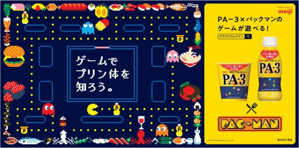 「明治プロビオヨーグルトPA-3」が「パックマン」と期間限定タイアップ！特別ゲームを5月22日から配信