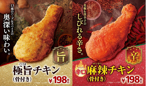 ミニストップチキン