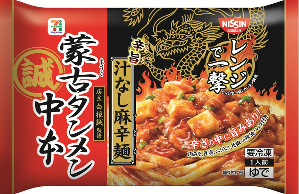 セブンプレミアム 蒙古タンメン中本 辛旨汁なし麻辛麺