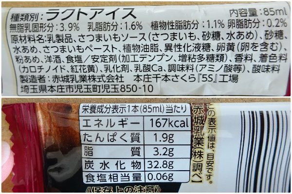安納芋成分