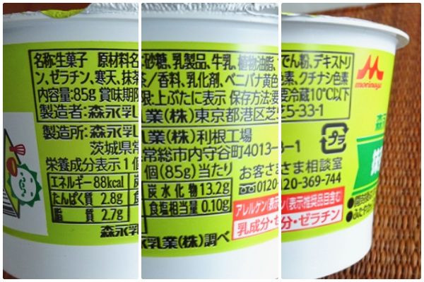 抹茶牛乳プリン成分