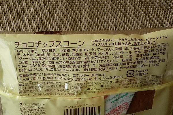 酵母や乳酸菌も用いられ、発酵過程を経ていることも伺わせる