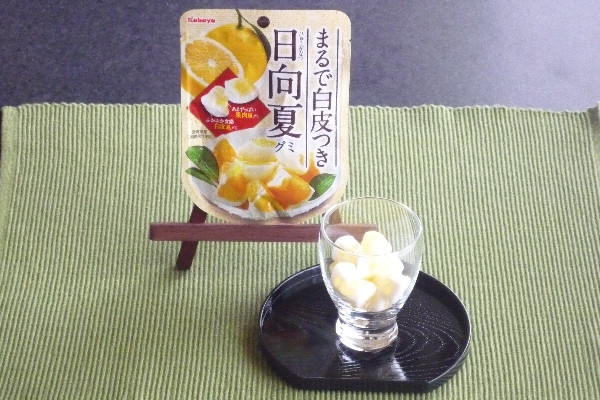 日向夏の2つの食感を再現した「まるで白皮つき 日向夏グミ」