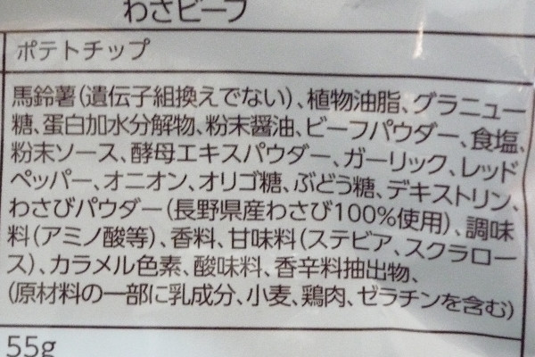 “長野県産わさび100％”が利いている「わさビーフ」