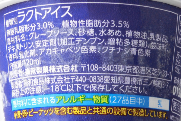 グレープソース、砂糖、水あめ、植物油、乳製品、デキストリン、安定剤（加工デンプン、増粘多糖類）、酸味料、香料、乳化剤、アカキャベツ色素、クチナシ青色素。