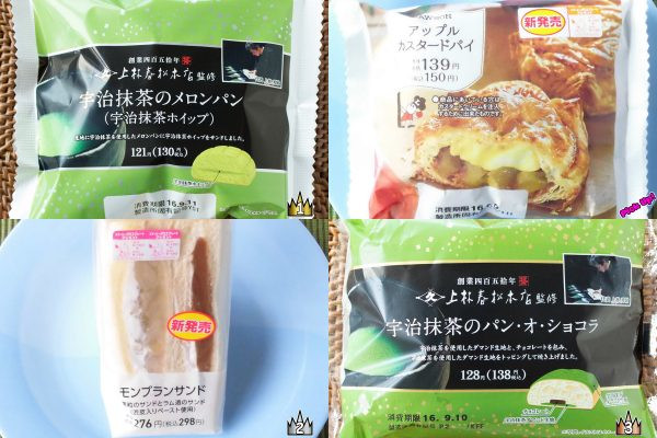 3位:サークルKサンクス「上林春松本店監修　宇治抹茶のパン・オ・ショコラ」、2位:ローソン「モンブランサンド」、ピックアップ:ローソン「アップルカスタードパイ」、1位:サークルKサンクス「上林春松本店監修宇治抹茶のメロンパン（宇治抹茶ホイップ）」