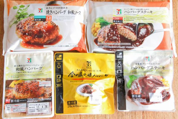 セブンイレブンのハンバーグをとことん食べ比べてみた 全部で5種類