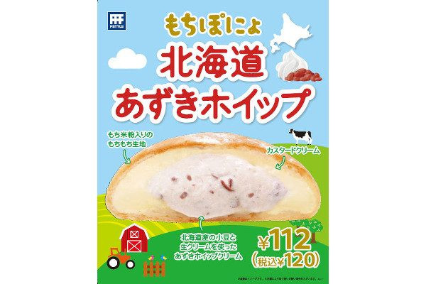 スリーエフ「もちぽにょ 北海道あずきホイップ」パッケージ