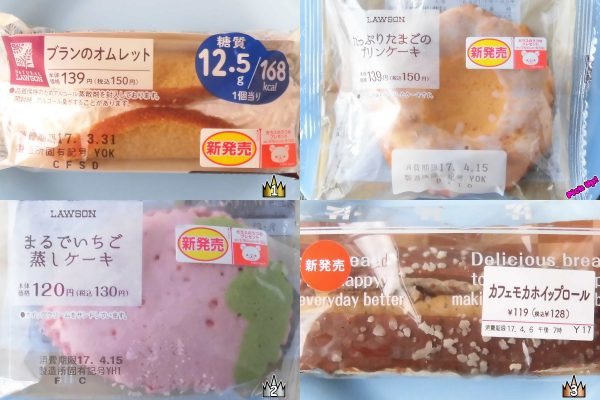 3位:セブン-イレブン「カフェモカホイップロール」、2位:ローソン「まるでいちご蒸しケーキ」、ピックアップ:ローソン「たっぷりたまごのプリンケーキ」、1位:ローソン「ブランのオムレット」