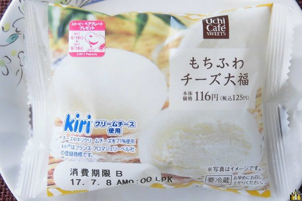kiri®クリームチーズ・フロマージュブラン・ホイップクリームを合わせてやわらかいモチ生地で包んだ、夏向け洋風大福。