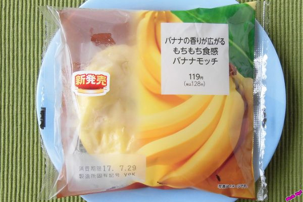 もちもち生地にバナナクリームを折り込み、バナナ風味のシュガーをかけたパン。