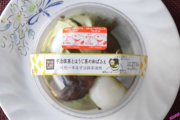 辻利一本店の宇治抹茶をベースに、もっちりとしたほうじ茶ゼリーが入って2つのお茶を味わえる和風パフェ。