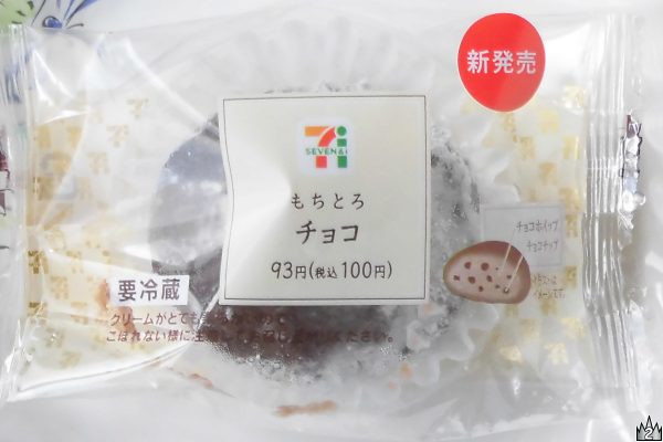 チョコチップ入りの口どけよいチョコホイップを詰め込んだ、おなじみとろける大福。