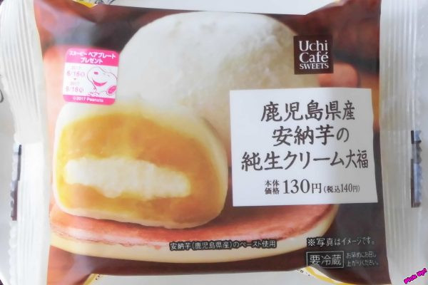 鹿児島県産安納芋のペーストを使った、純生クリーム大福シリーズの一品。