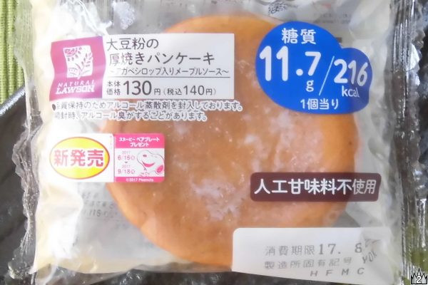 大豆粉とメレンゲを使ってふんわり焼き上げた生地に、北海道産生クリーム入りホイップとアガベシロップ入りメープルをサンド。