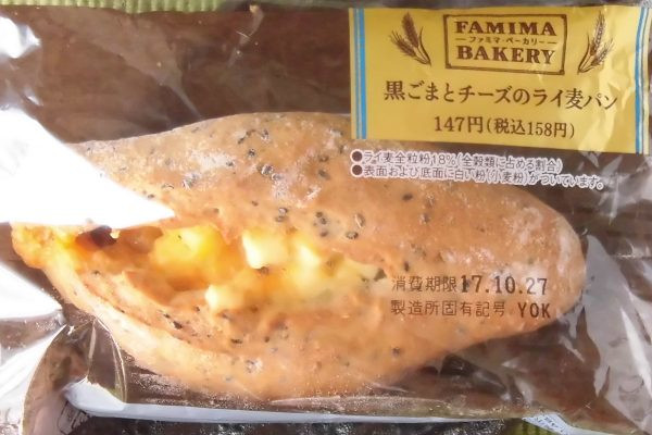 ライ麦粉入りの生地に黒ごまを練り込み、チーズをトッピングしたパン。