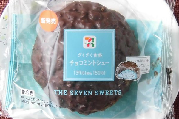 爽やかなミントホイップが、ザクザク食感のチョコがけココアクッキーシューの中に入っているシュークリーム。