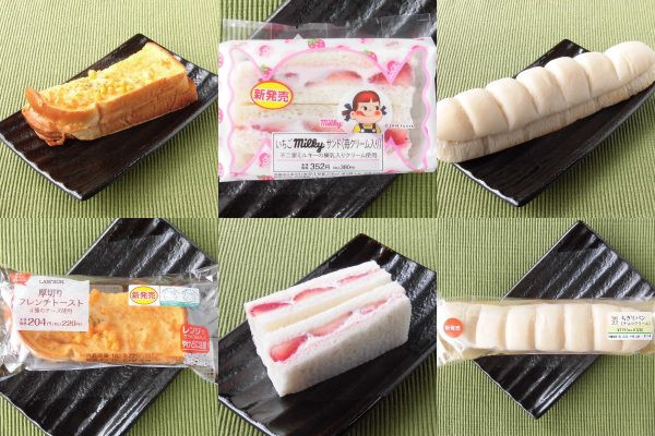 ローソン「厚切りフレンチトースト～4種のチーズ使用～」、ローソン「いちごミルキーサンド(苺クリーム入り)」、セブン-イレブン「ちぎりパン（チョコクリーム）」