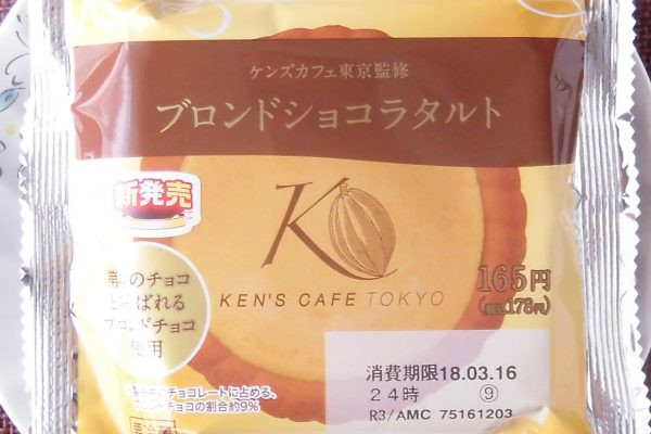 ブロンドチョコとアーモンドペーストが詰まったケンズカフェ東京監修ショコラタルト。