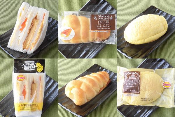 ローソン「たまご好きの為のたまごサンド」、ファミリーマート「スイートコロネ（カスタード＆ミルク）」、ローソン「しっとりレモンパン～瀬戸内産レモン～」