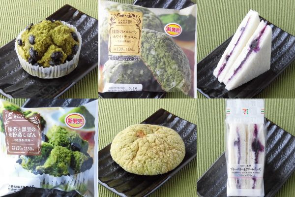 ローソン「抹茶と黒豆の米粉蒸しぱん～宇治抹茶使用～」、ローソン「抹茶のメロンパン　ホワイトチョコ入～宇治抹茶使用～」、セブン-イレブン「ブルーベリー＆クリームチーズサンド」