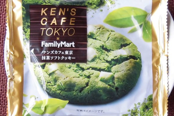 丸久小山園の京都府産宇治抹茶とホワイトキューブチョコを使用した、ケンズカフェ東京氏家シェフ監修のソフトクッキー。