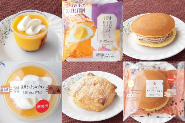 セブン-イレブン「濃厚かぼちゃプリン」、ローソン「安納芋あん＆ホイップの和風パイシュー」、セブン-イレブン「イタリア栗のもんぶらん生どら」