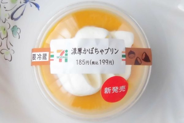 ほろ苦いカラメルソースを敷いた上に濃厚な味わいのかぼちゃプリン、なめらかなホイップをトッピング。