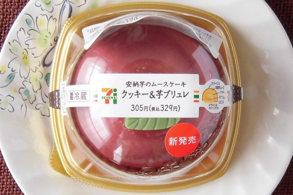 安納芋使用のブリュレとクッキーを、甘味の高いムースの中に閉じ込めたケーキ。