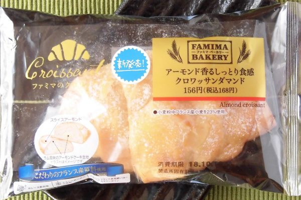 ローストアーモンドとラム酒使用のアーモンドケーキを、発酵バター入りマーガリン使用の生地で包んで焼き上げたクロワッサン。