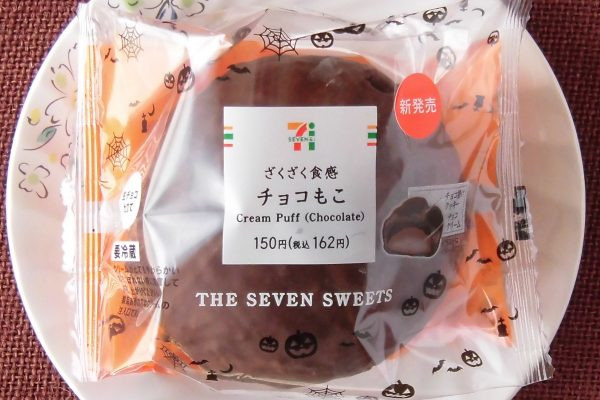 濃厚な生チョコクリームをココアクッキーを乗せたもちっと生地につめ、チョコでコーティングした新感覚の「もこ」。