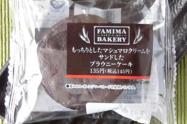 マシュマロクリームとマーマレードを、ブラウニー生地で挟んだケーキ。