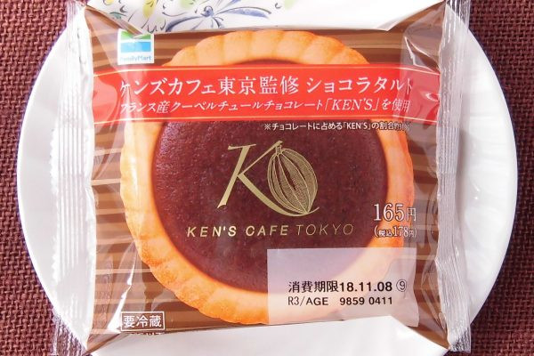 氏家シェフオリジナルブレンドチョコ使用のフィリングを、手焼きのタルト台につめたケンズカフェ東京監修タルト。