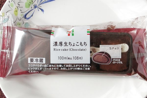 カカオ香る濃厚な生チョコをもち生地で包んだ一口スイーツ。