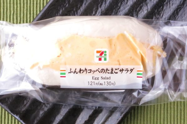 低温でふんわりしっとり焼き上げた白いコッペパンに、たまごサラダを盛り付けた総菜パン。