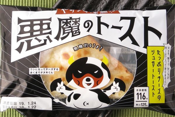 食パンにチーズとグラニュー糖をトッピングして焼き上げた、甘じょっぱさがクセになる悪魔シリーズのトースト。