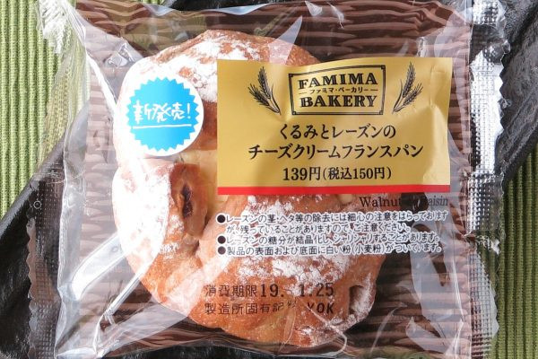 くるみとレーズンを練り込んだライ麦粉入りの生地でゴーダチーズを包んで焼き上げたフランスパン。