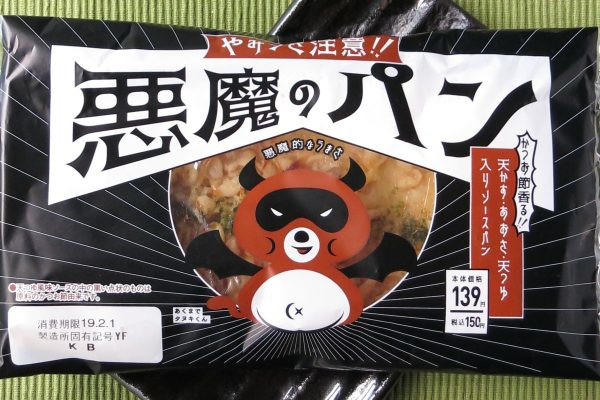 「悪魔のおにぎり」の味を再現した、悪魔シリーズのパン。