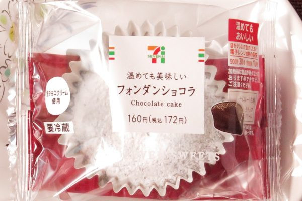 濃厚なショコラ生地をしっとり仕上げ、温めても冷たいままでも美味しく食べられるフォンダンショコラ。