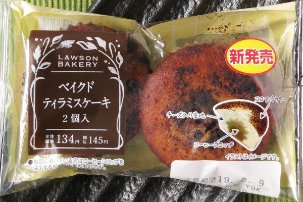 マスカルポーネ入りペーストが入ったケーキにコーヒーシロップを染み込ませた、”焼いたティラミス”のようなケーキ。