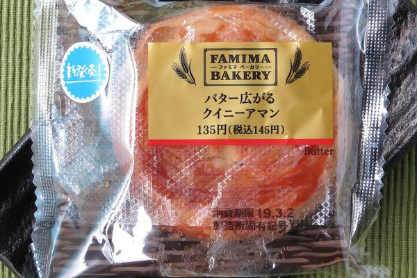 デニッシュ生地にバター使用アメフィリングを絞って焼き上げたパン。