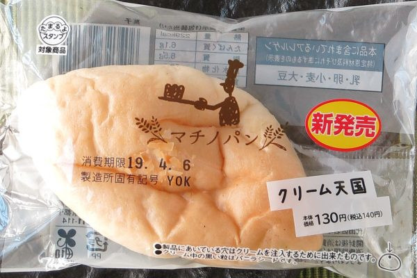 ぽてっとした卵風味豊かなカスタードをたっぷり、もちもちとした生地で包んだクリームパン。