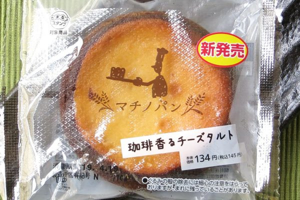 コクのあるチーズ生地を、珈琲味のクルミ入りザクザク台と組み合わせたタルト。