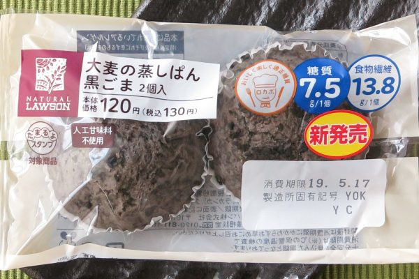 黒ゴマとそのペーストを、国産大麦粉使用のもっちり生地に練りこんだ蒸しパン。