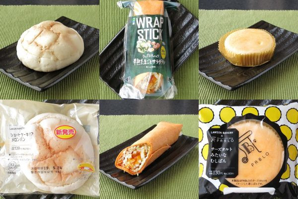 ローソン「ショートケーキ！？メロンパン」、ローソン「PABLO チーズタルトみたいなむしぱん」、ファミリーマート「メロンデニッシュ（ホイップ＆クリーム）」、ファミリーマート「ラップスティック　半熟たまごとサラダチキン」