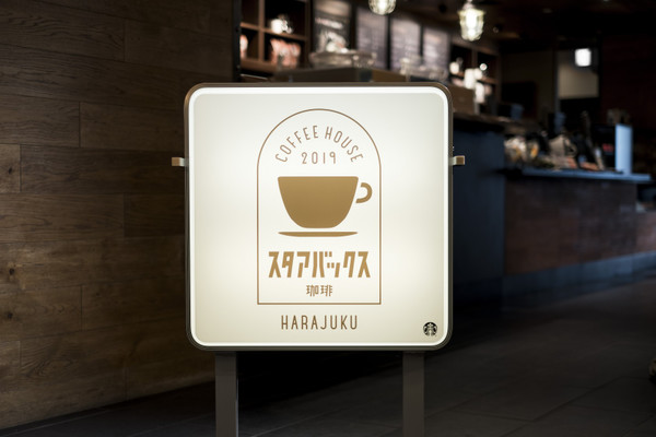 レトロなメニューがスタバに続々！「プリン アラモード フラペチーノ」など♪