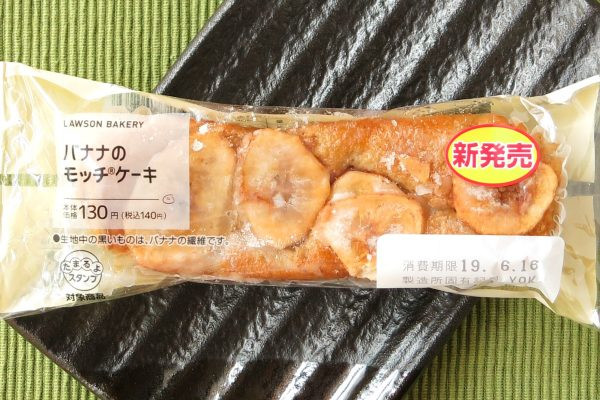 生バナナペースト入りのケーキに、シュガーコーティングしたフライドバナナチップをトッピング。